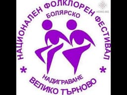 Циганско хоро