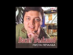 Пуста печалба